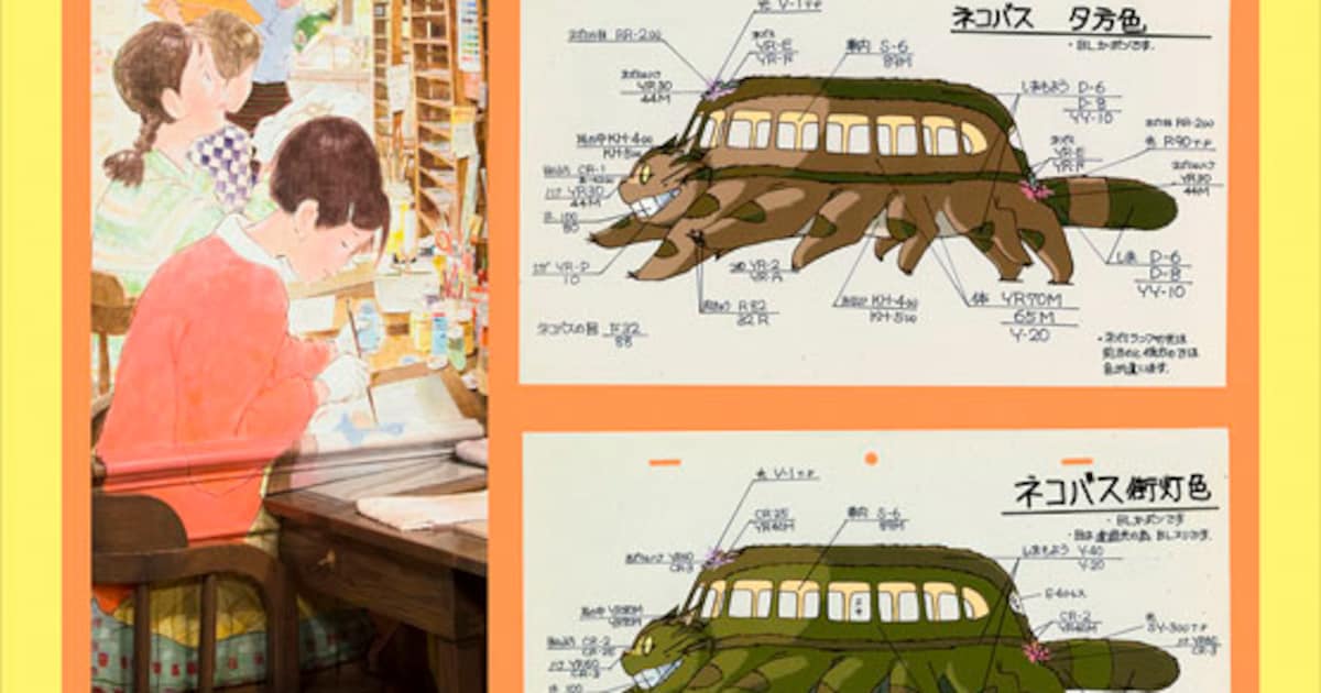 ジブリ美術館で「映画を塗る仕事」展開催、保田道世の手腕をセル画で 