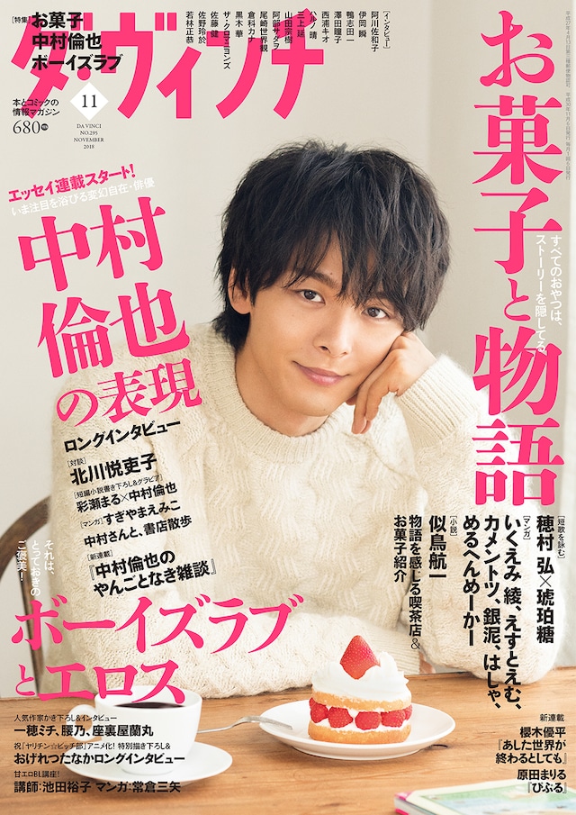 ダ・ヴィンチ11月号の表紙。