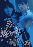 「殺る女」ポスタービジュアル