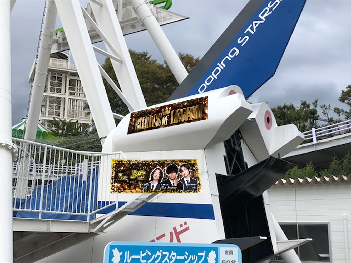 「Team3B × Always on My Mind × ルーピングスターシップ」（画像はイメージ）