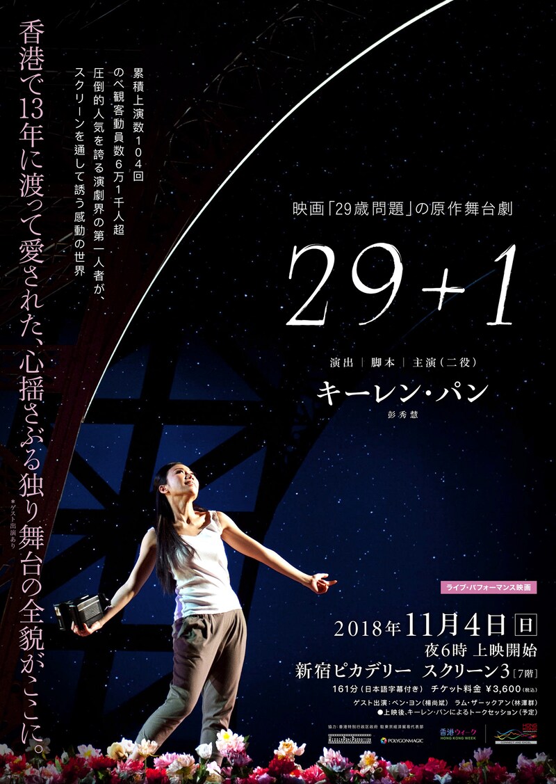 「29+1」ポスタービジュアル