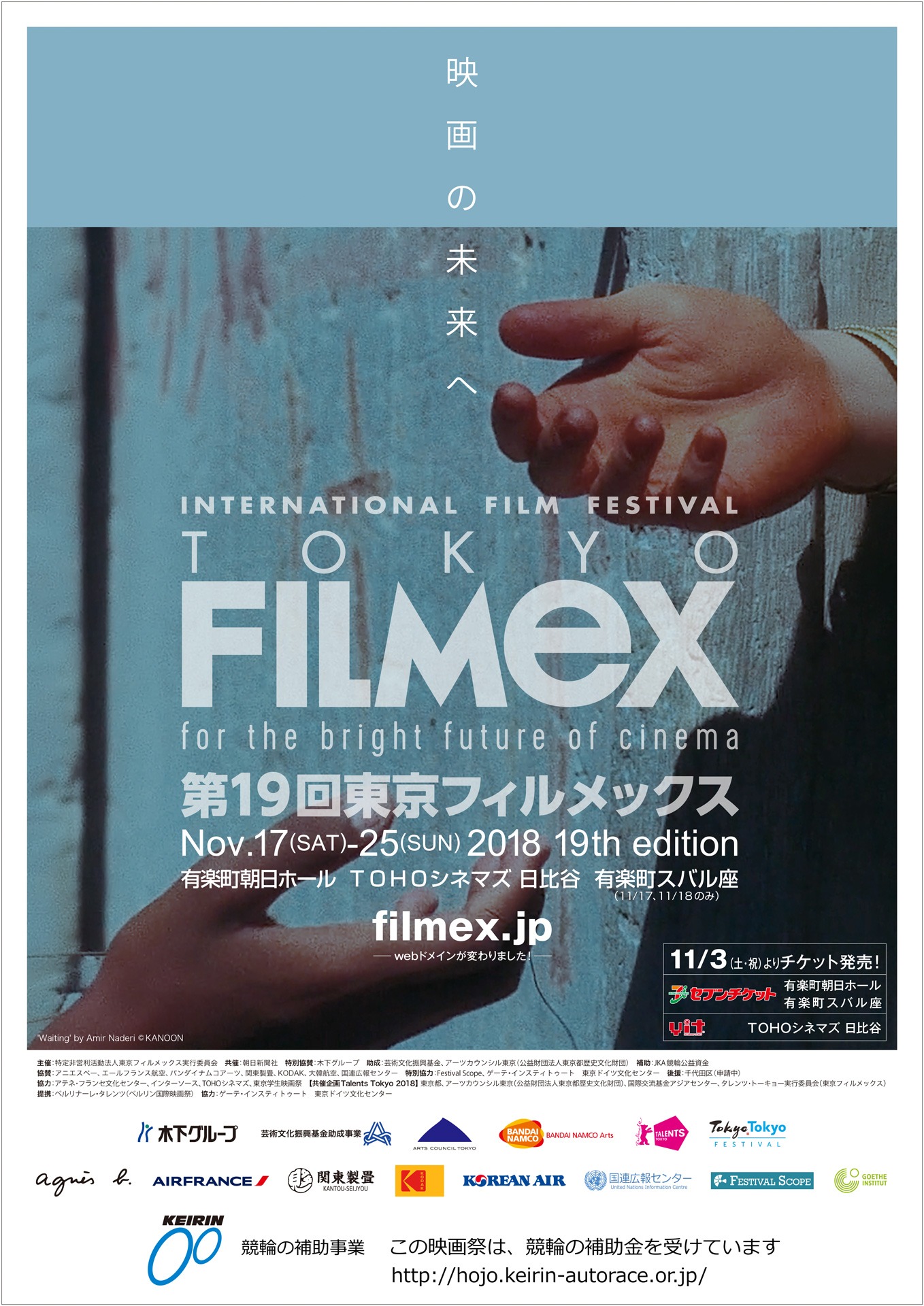 第19回東京フィルメックス ポスタービジュアル