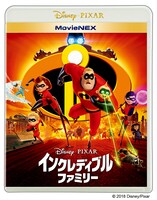 「インクレディブル・ファミリー」MovieNEXジャケット