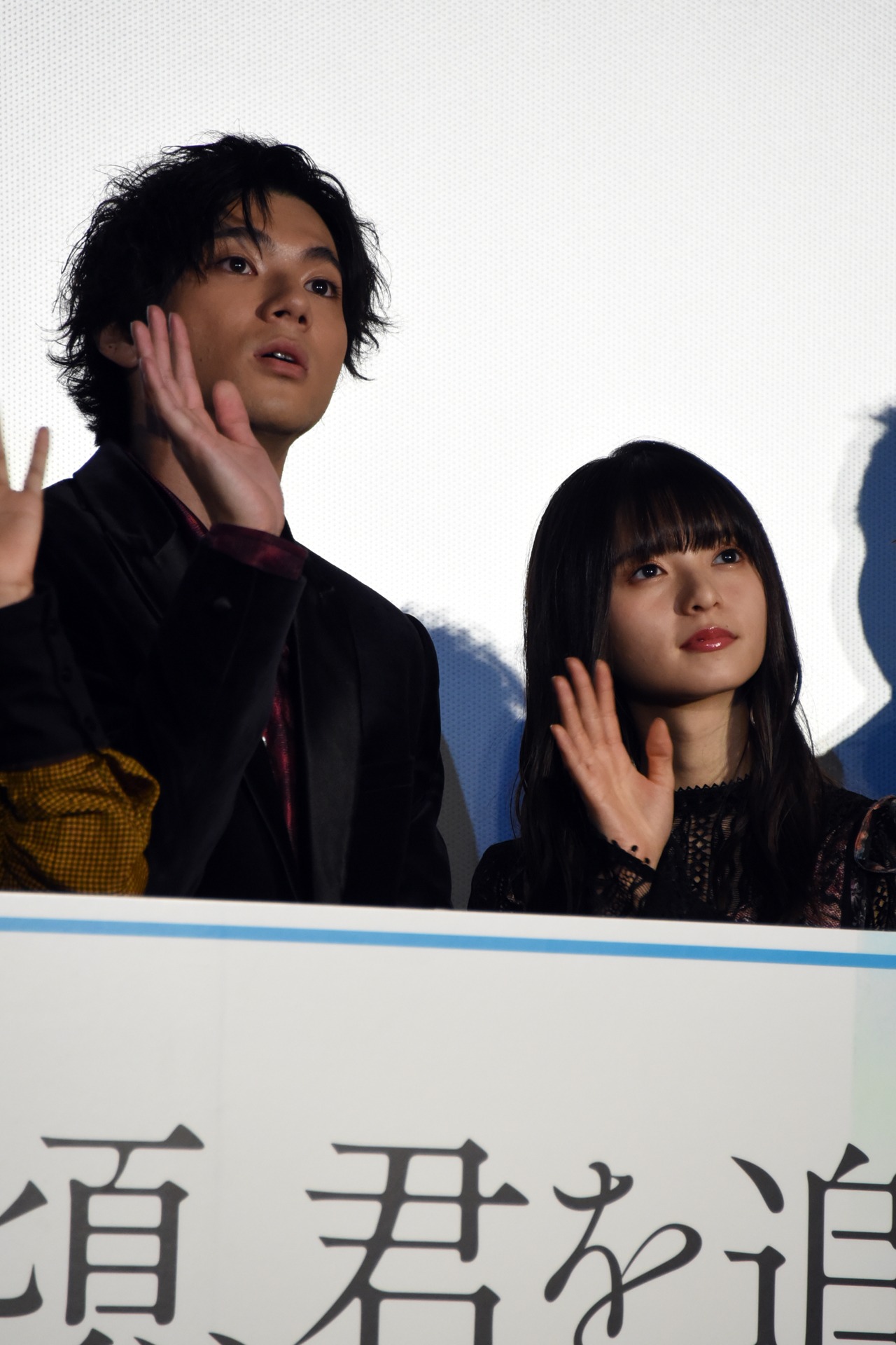 左から手を振る山田裕貴、齋藤飛鳥。