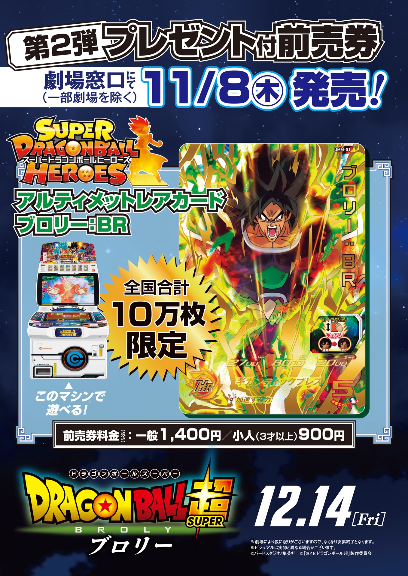 前売り券告知ビジュアル