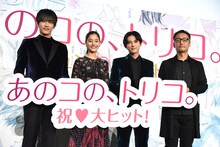 左から杉野遥亮、新木優子、吉沢亮、宮脇亮監督。