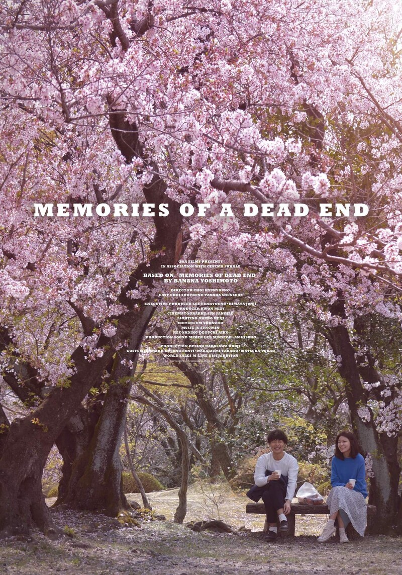「デッドエンドの思い出」海外版ティザービジュアル (c)2018「Memories of a Dead End」FILM Partners