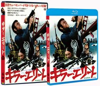 「キラー・エリート」Blu-ray / DVDジャケット (c)1975 Metro-Goldwyn-Mayer Studios Inc. All Rights Reserved.