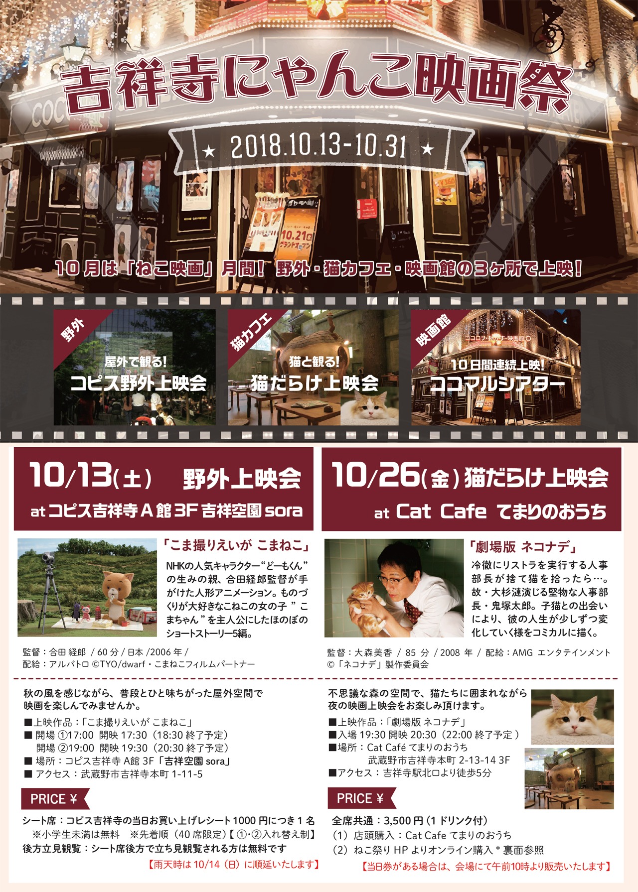 吉祥寺にゃんこ映画祭 チラシビジュアル