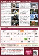 吉祥寺にゃんこ映画祭 チラシビジュアル