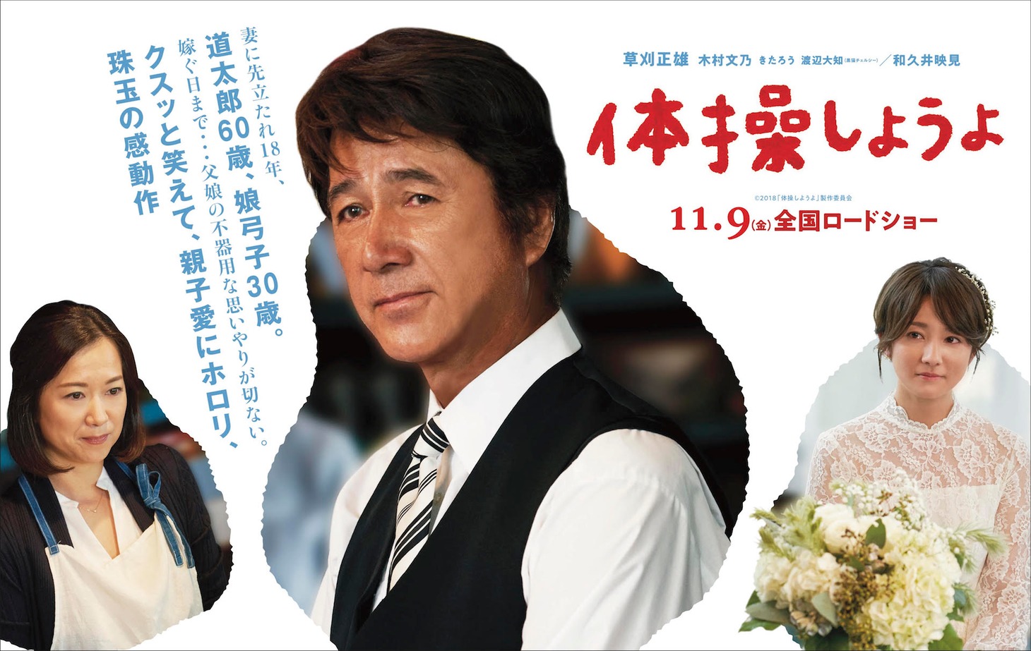 「体操しようよ」看板ビジュアル