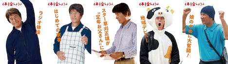 「体操しようよ」看板ビジュアル