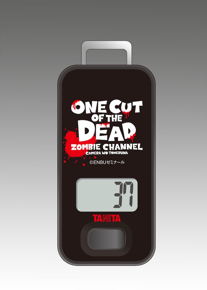 「カメラを止めるな!歩数計」イメージ