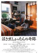 「泣き虫しょったんの奇跡」アザーポスタービジュアル