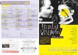 「フレデリック・ワイズマンの足跡 Part.1 1967年-1985年」チラシビジュアル