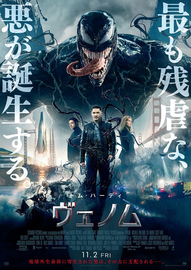 ヴェノム 全米での歴代10月公開作におけるオープニング興収記録を更新 映画ナタリー