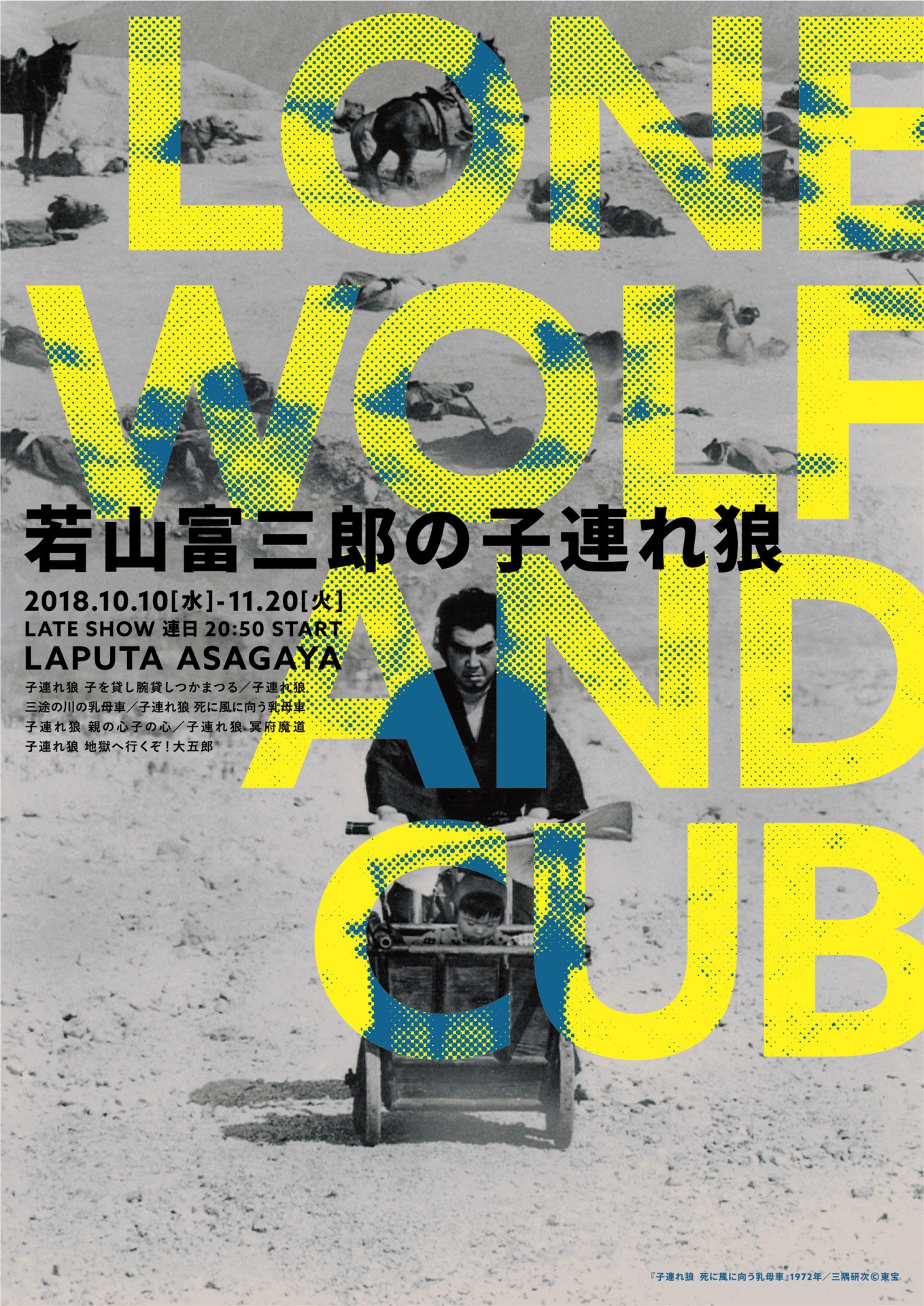 「Lone Wolf and Cub 若山富三郎の子連れ狼」チラシ