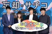 高畑充希「忘却のサチコ」で共演の葉山奨之に“ずっとなぜてたい衝動”感じる
