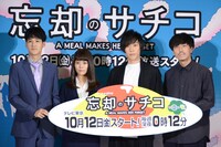 「忘却のサチコ」記者会見の様子。左から葉山奨之、高畑充希、早乙女太一、山岸聖太。