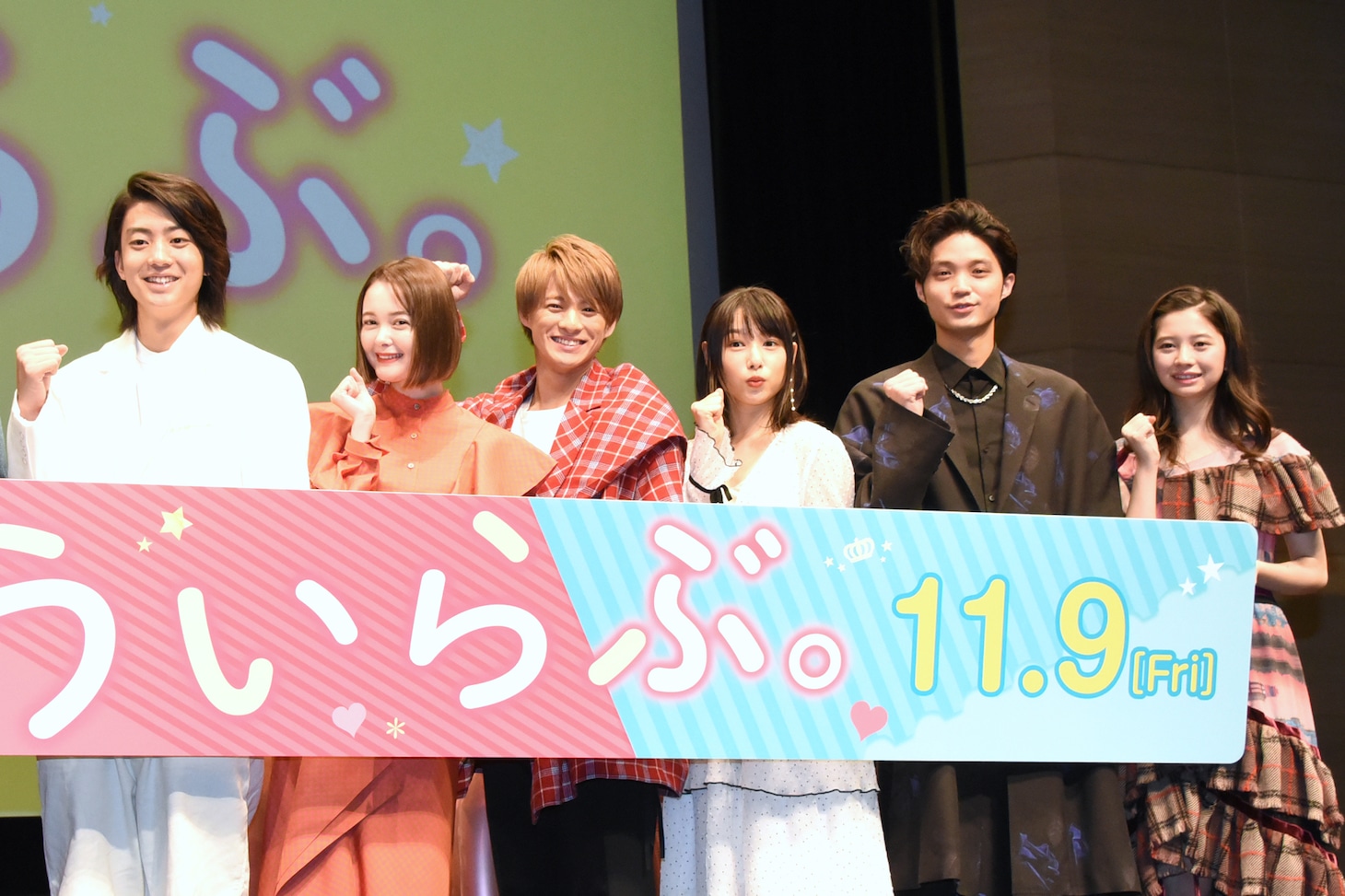 「ういらぶ。」完成披露試写会の様子。左から伊藤健太郎、玉城ティナ、平野紫耀、桜井日奈子、磯村勇斗、桜田ひより。