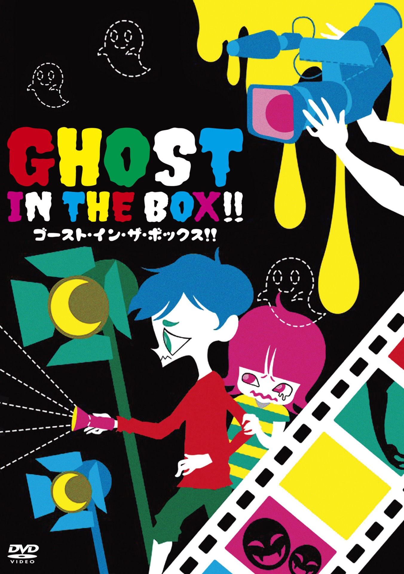 「GHOST IN THE BOX!! ゴースト・イン・ザ・ボックス!!」DVDジャケット