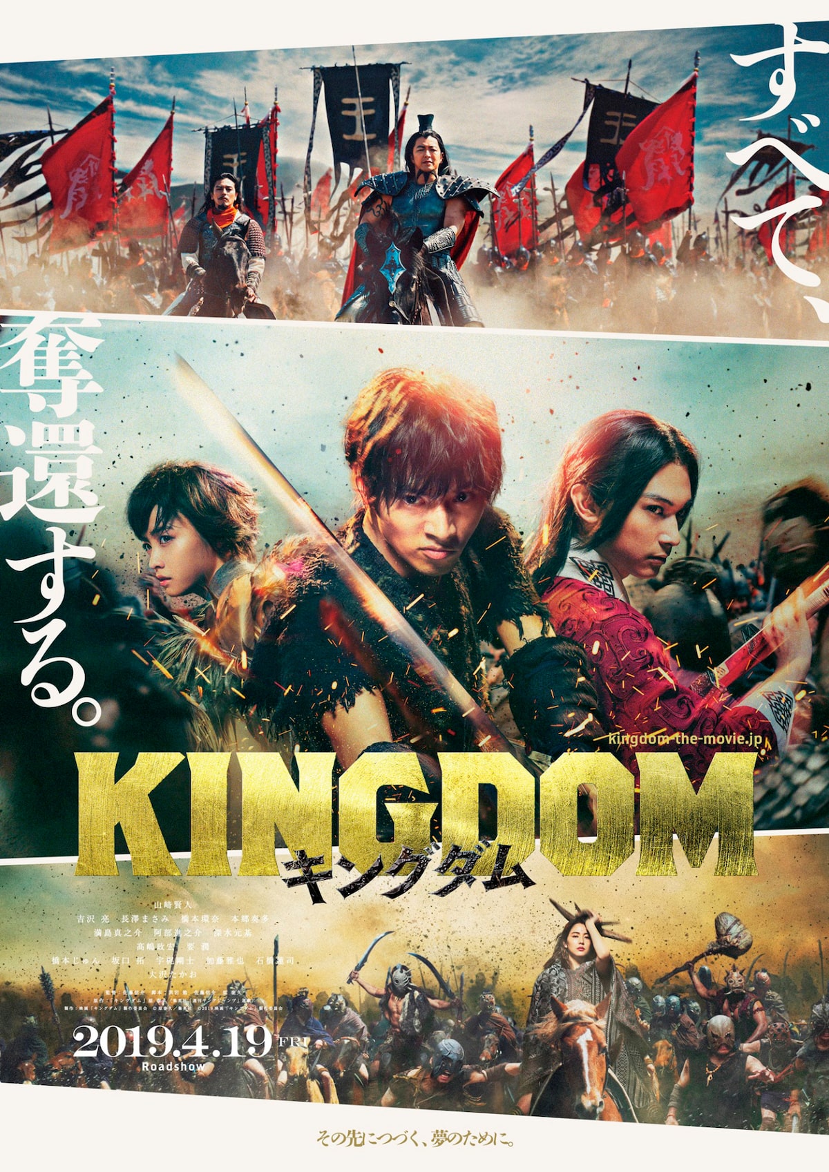 キングダム」ポスタービジュアル [画像・動画ギャラリー 37/38] - 映画 