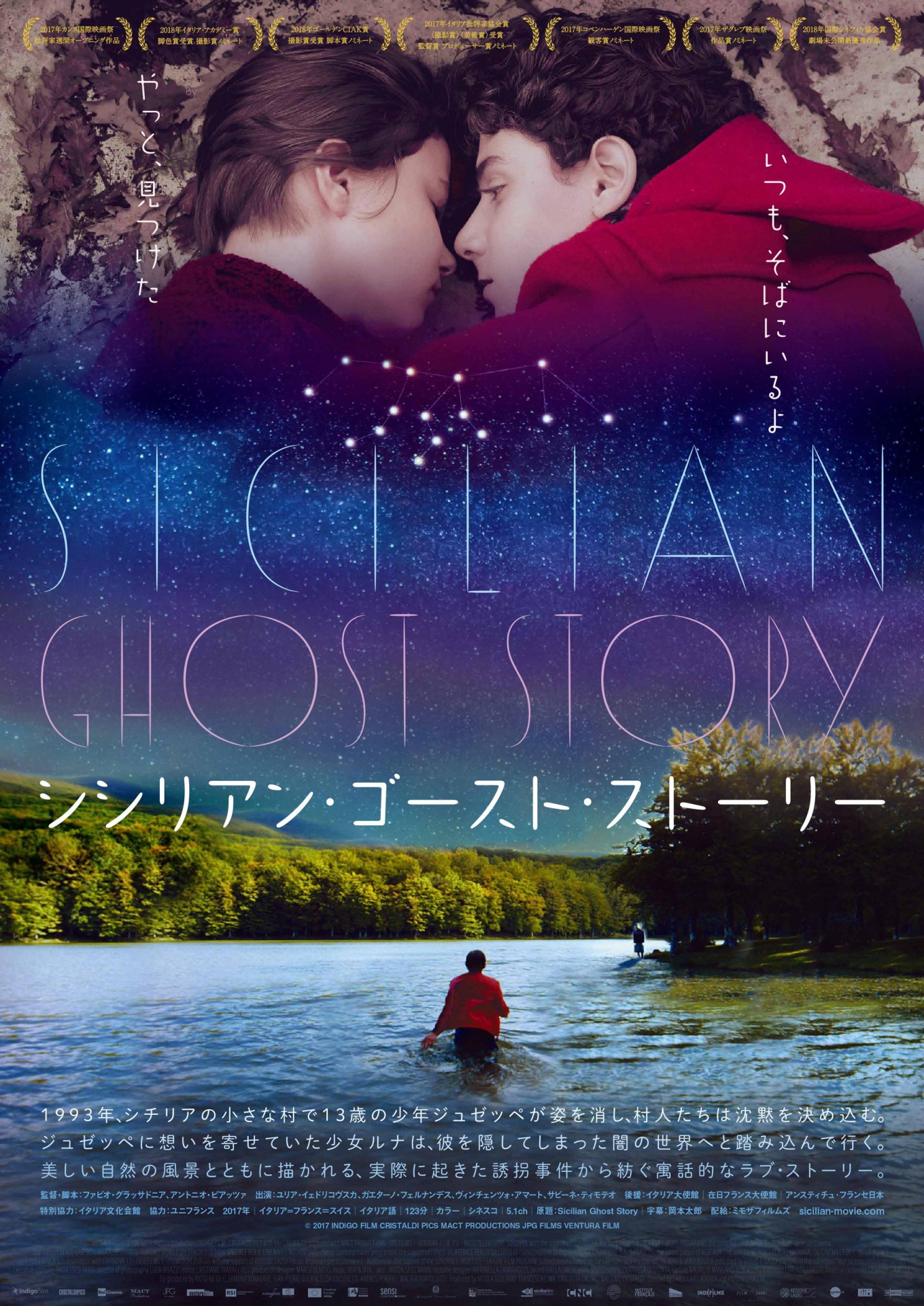「シシリアン・ゴースト・ストーリー」ポスタービジュアル
