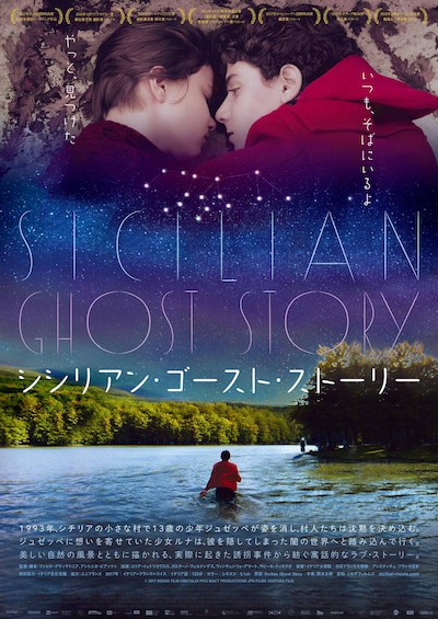 「シシリアン・ゴースト・ストーリー」ポスタービジュアル