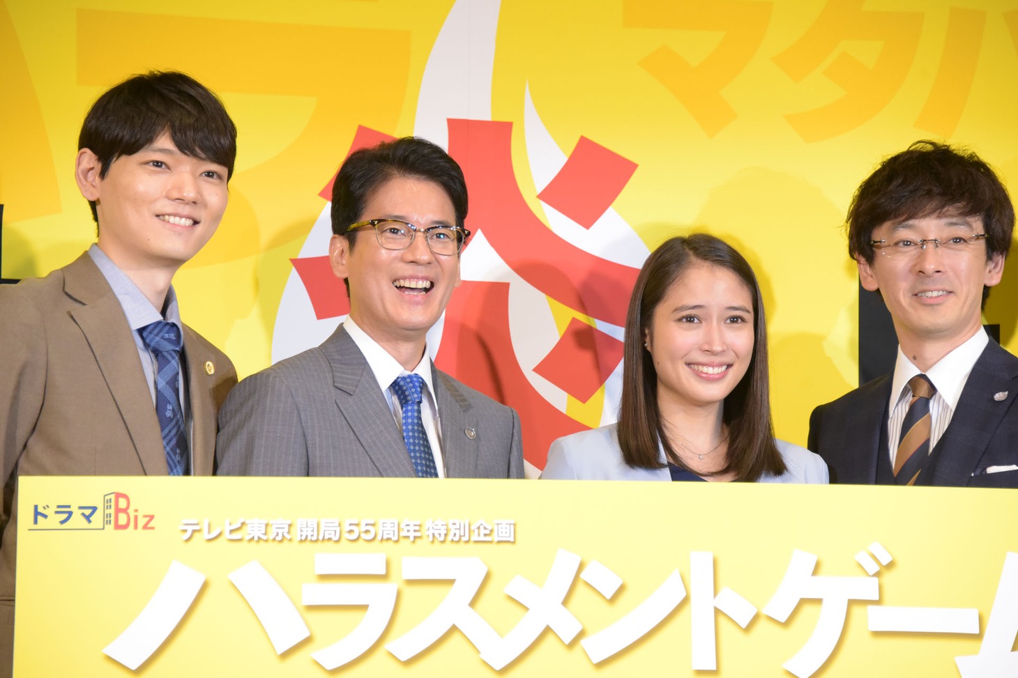 「ハラスメントゲーム」記者会見の様子。