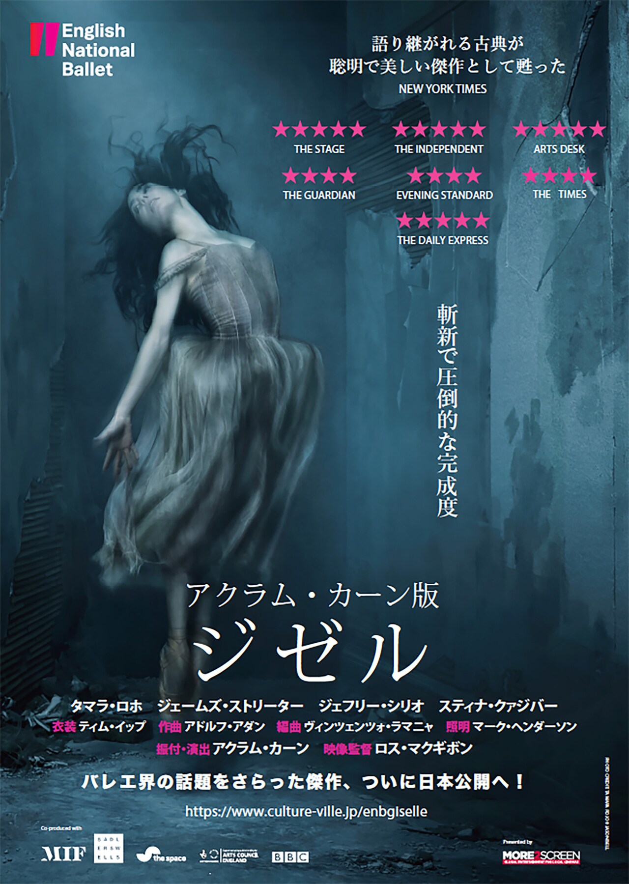 アクラム・カーン版「ジゼル」予告公開、桜沢エリカ登壇のトークイベントなど開催