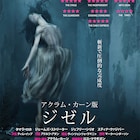アクラム・カーン版「ジゼル」が劇場公開、古典バレエを新解釈で描く