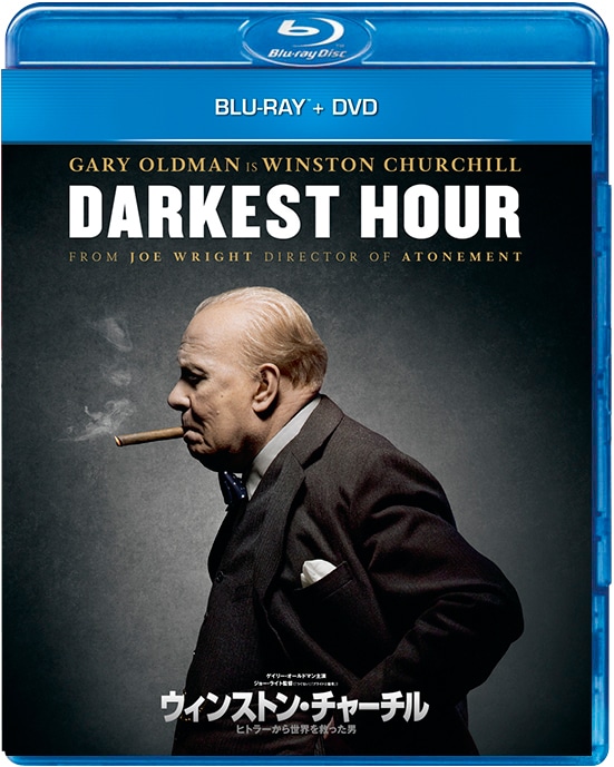 「ウィンストン・チャーチル／ヒトラーから世界を救った男」Blu-ray & DVDのジャケット。