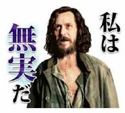 LINEスタンプ「毎日魔法！ハリー・ポッターvol.2」より、シリウス・ブラック。