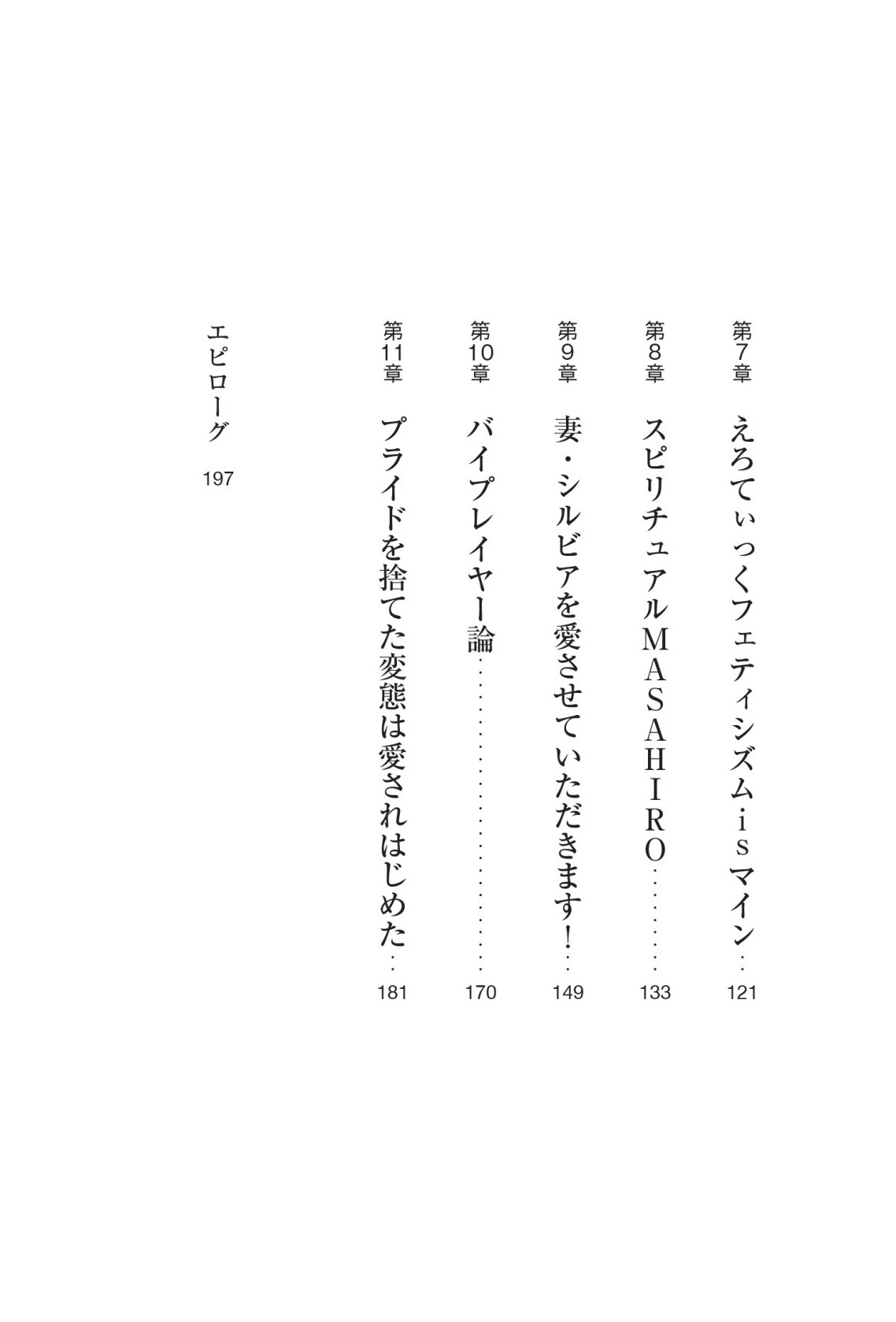 SM、グルメ、プログレ、妻への愛…高嶋政宏が赤裸々につづる書籍「変態