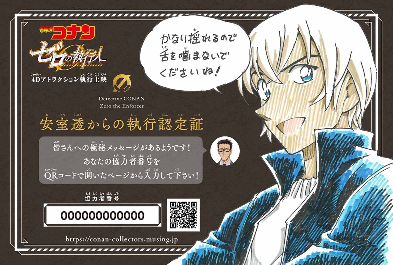 名探偵コナン　安室透　上海　執行人　セット 名探偵コナン 安室透 上海 執行人 セット 91aE9AsuraL._UF894