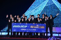 「よみうりランド ジュエルミネーション ～輝きのライトピア～ 点灯式」の様子。