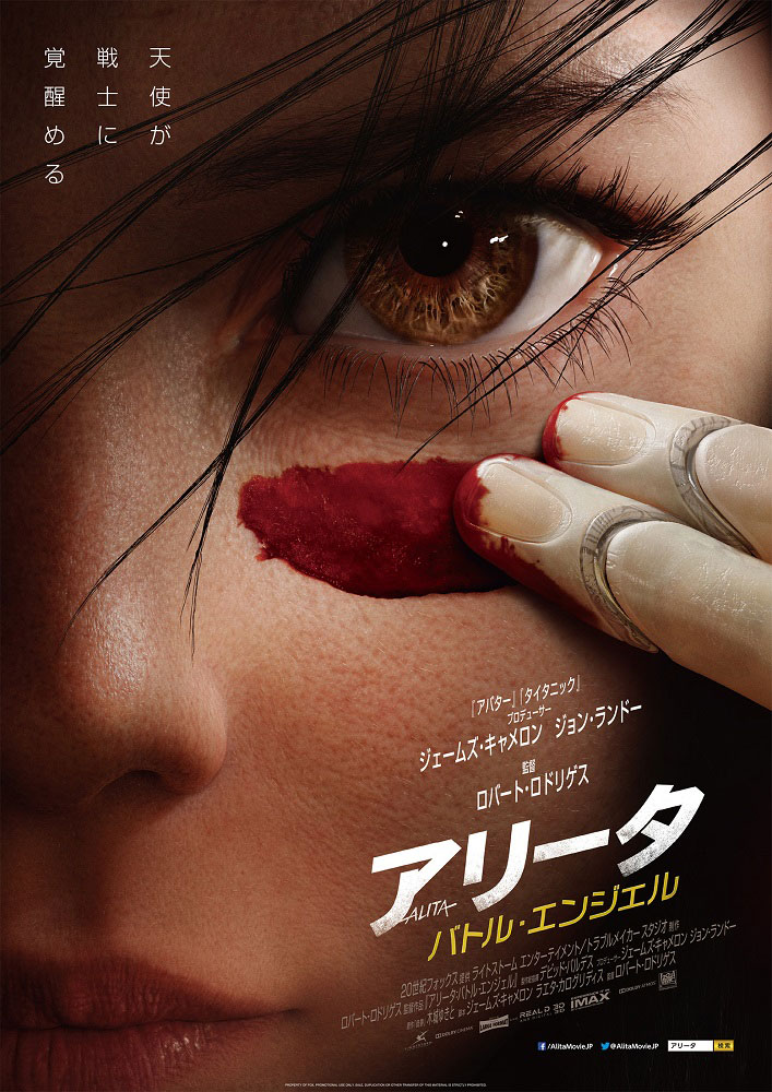 「アリータ：バトル・エンジェル」ティザービジュアル