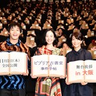 「ビブリア古書堂」黒木華、野村周平、三島有紀子の“関西トリオ”を大阪の観客が歓迎