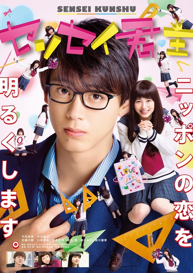 「センセイ君主」豪華版Blu-rayのジャケット（仮）。