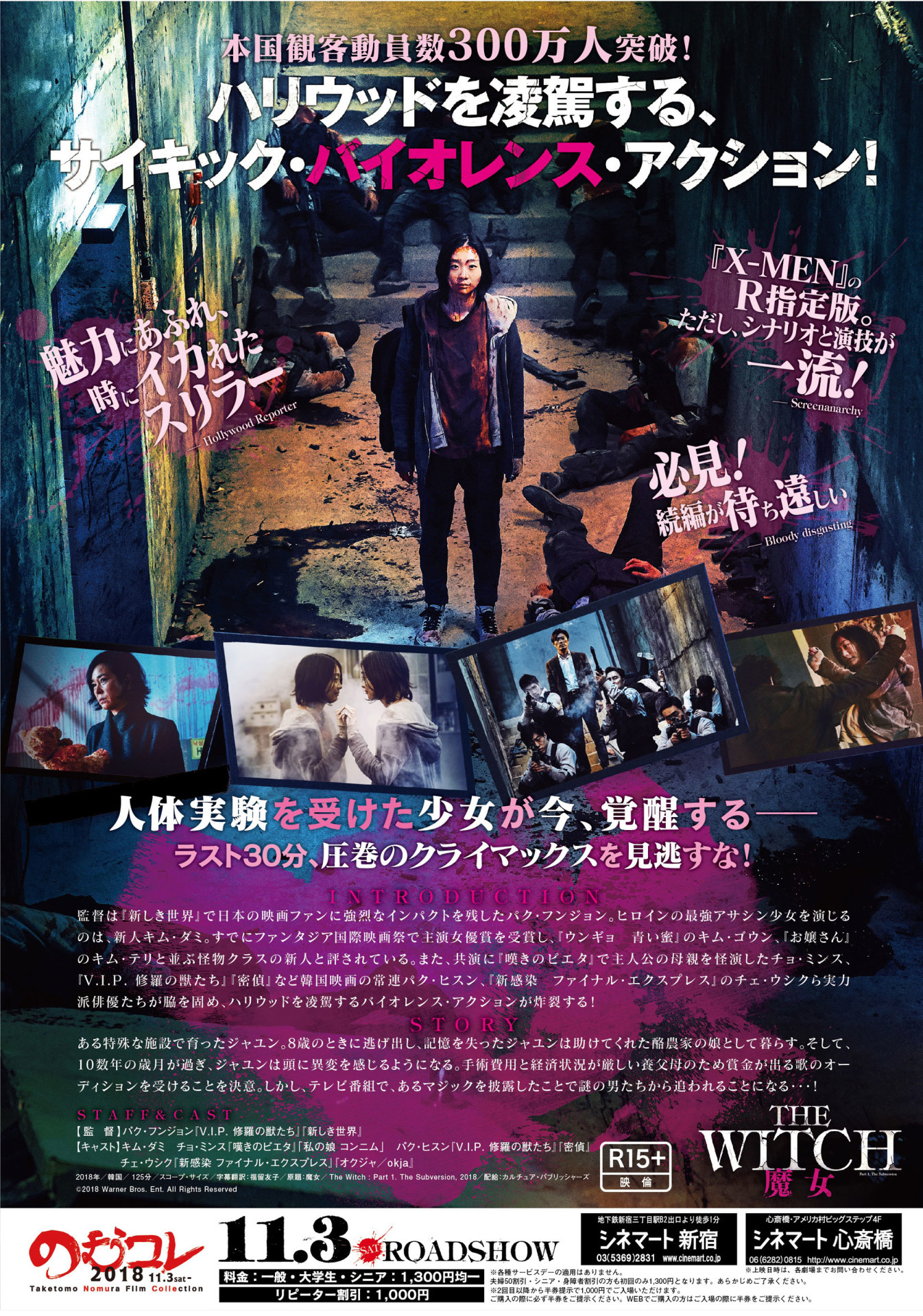 「The Witch／魔女」チラシ裏