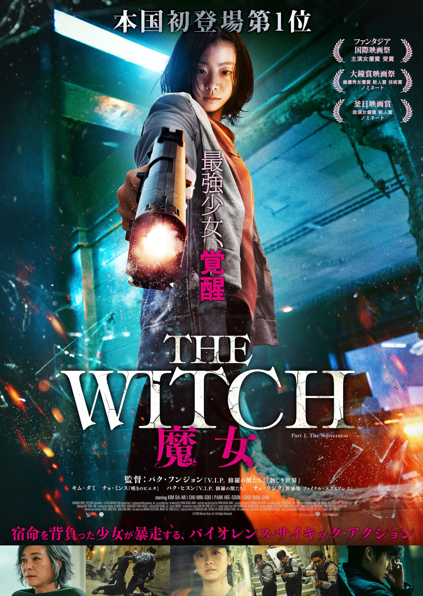 「The Witch／魔女」日本版ビジュアル
