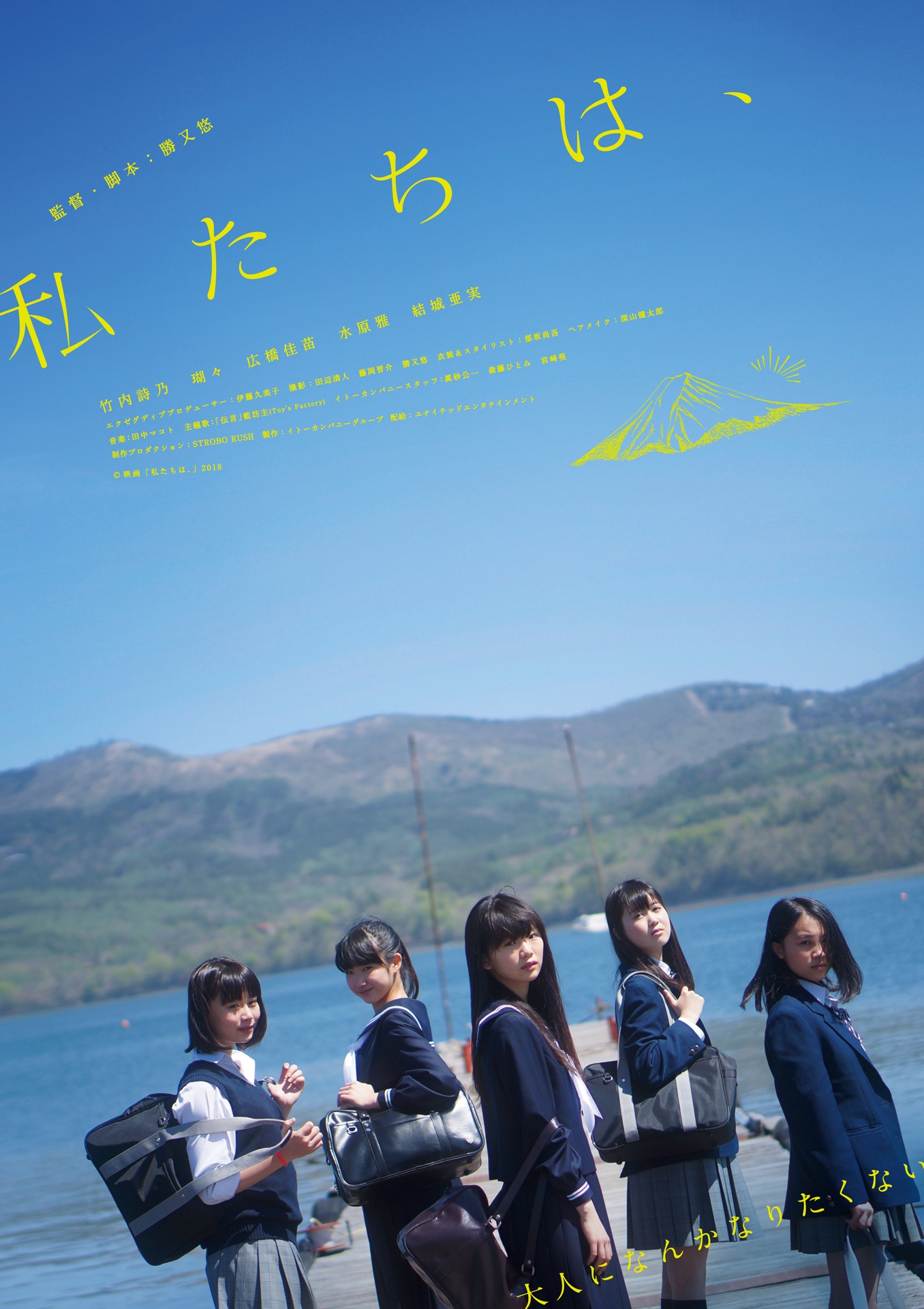 「私たちは、」キービジュアル