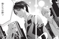 原作マンガ「あのコの、トリコ。」より、深夜ドラマでボディーガードを演じる雫（左）、頼（中央）、昴（右）。(c)白石ユキ／小学館