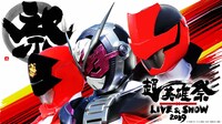 「超英雄祭　KAMEN RIDER × SUPER SENTAI LIVE & SHOW 2019」ビジュアル