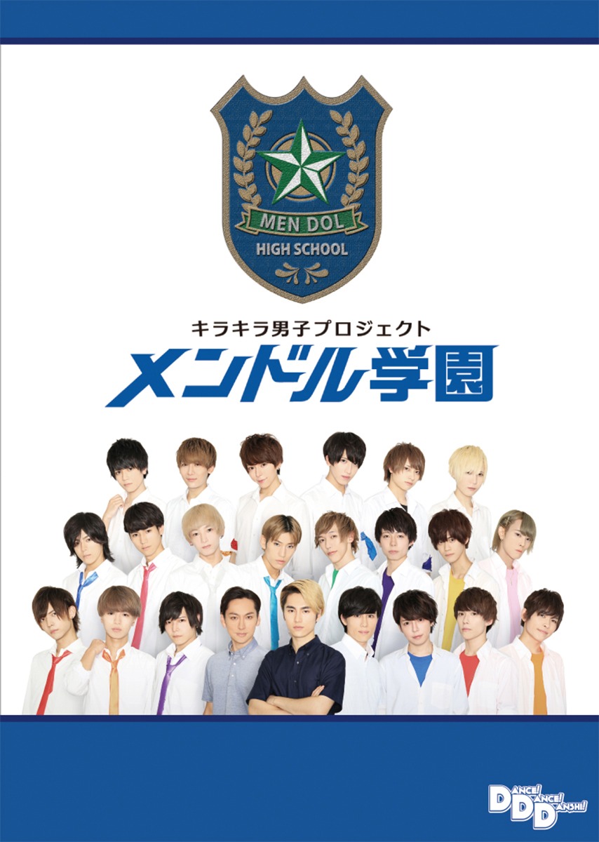 「メンドル学園」DVDジャケット