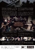 「ONLY SILVER FISH - WATER TANK OF MARY'S ROOM」チラシ裏