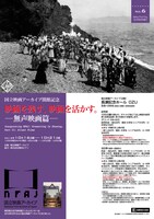「国立映画アーカイブ開館記念 映画を残す、映画を活かす。―無声映画篇―」チラシ