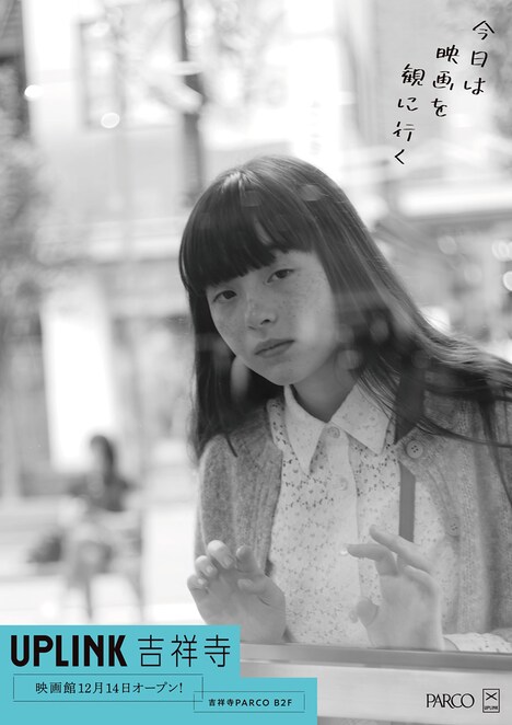 UPLINK吉祥寺PARCOのイメージビジュアル。