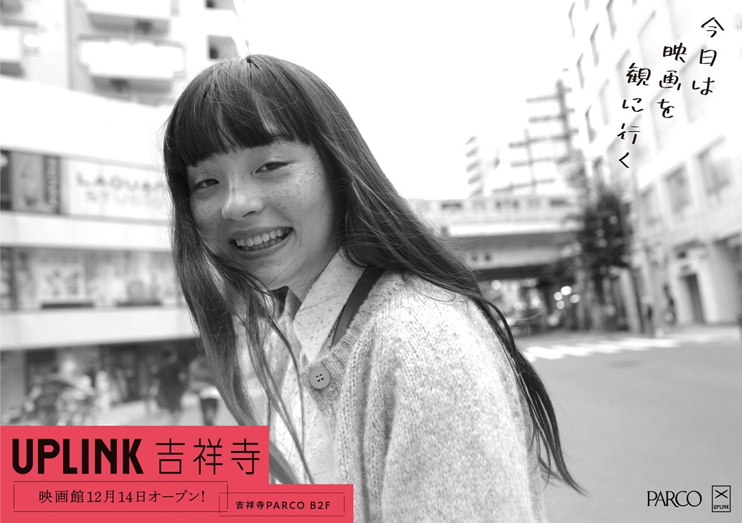 UPLINK吉祥寺PARCOのイメージビジュアル。