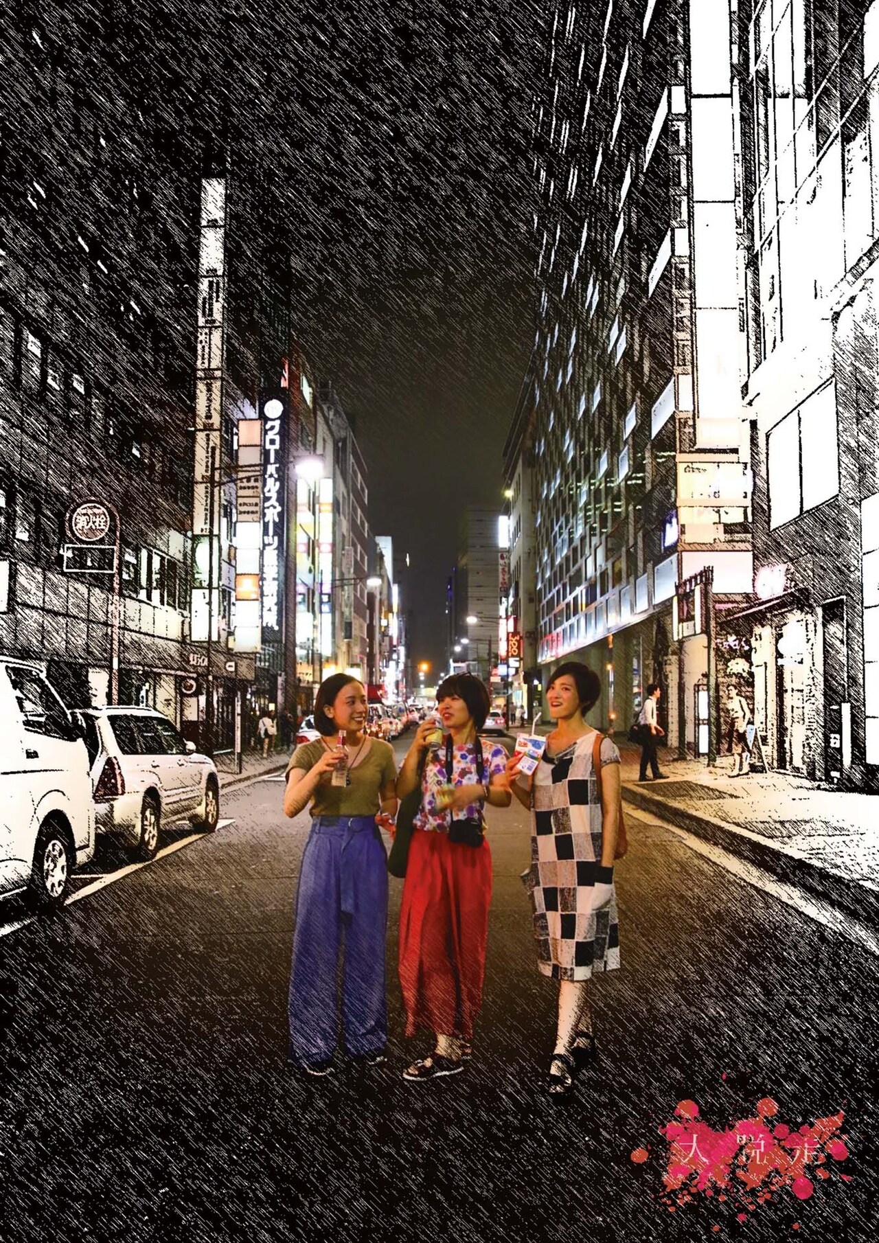 “脱走こそが人生だ”雨の一座produce「大脱走～きゃっちゃ、いんざ、らい～」